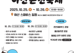 ‘온천하고 놀자!’ 2025 아산온천축제 25일~26일 개최