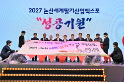 논산세계딸기산업엑스포, 10번째 충남 ‘국제행사 승인’