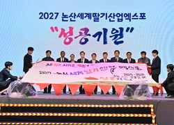 논산세계딸기산업엑스포, 10번째 충남 ‘국제행사 승인’