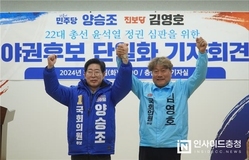민주 양승조 - 진보 김영호  “협력 통해 지역 숙원 해결해 나갈 것” 