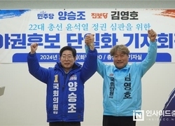 민주 양승조 - 진보 김영호  “협력 통해 지역 숙원 해결해 나갈 것” 