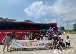 아산시, 시티투어와 함께하는 ‘방학돌봄버스 타고’ 성료