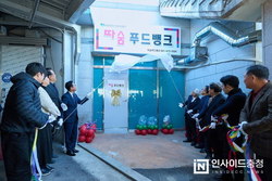천안시, ‘따숨 푸드뱅크’ 개소…취약계층 기부식품 지원 본격화