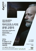 천안시립교향악단, 제56회 정기연주회 개최