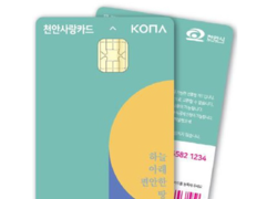 천안시, ‘2024 농어민수당’천안사랑카드로 지급
