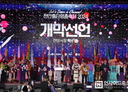 ‘춤으로 세계를 잇다’천안흥타령춤축제2024 개막…역대 최대 규모