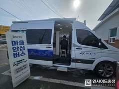 아산시, 찾아가는 심리지원 서비스 ‘마음안심버스’ 운영
