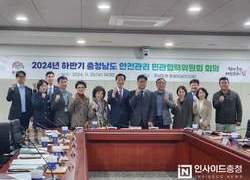 충남도, 재난 안전관리 민관 협력 대응 강화 나서