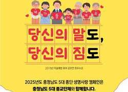 충남도 생명사랑 캠페인 “소중한 생명 함께 지켜요”