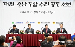 충남·대전 ‘통합 지자체 출범 추진’ 공동선언