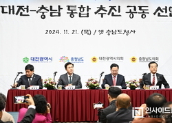 충남·대전 ‘통합 지자체 출범 추진’ 공동선언