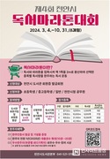 천안시, 제4회 독서마라톤대회 운영