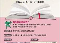 천안시, 제4회 독서마라톤대회 운영