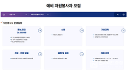2027 충청 U대회 조직위, 예비 자원봉사자 모집 개시