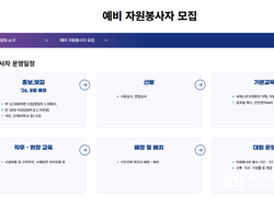 2027 충청 U대회 조직위, 예비 자원봉사자 모집 개시