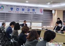 천안시, 연말까지 5개년 주거복지 기본계획 수립