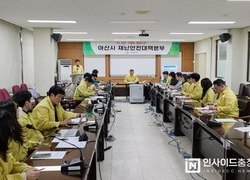 아산시, 고병원성 AI 발생에 재난안전대책본부 긴급회의 개최