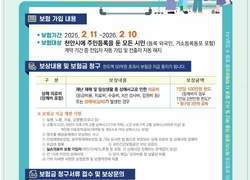 천안시, 시민안전보험 갱신…어린이 보장항목 추가