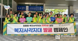 천안시 청룡동, 복지사각지대 발굴 거리캠페인 실시