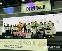 충남도, 내나라 여행박람회 우수상 ‘영예’