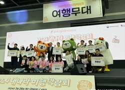 충남도, 내나라 여행박람회 우수상 ‘영예’