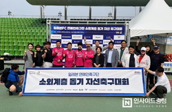 천안 찾은 ‘FC일레븐’ 자선축구대회 열고 나눔과 희망 전달