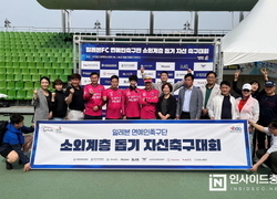 천안 찾은 ‘FC일레븐’ 자선축구대회 열고 나눔과 희망 전달