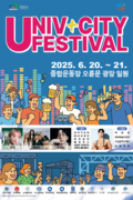 천안 유니브시티&맥썸 페스티벌’을 ‘안전’한 축제로!