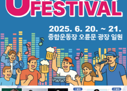 천안 유니브시티&맥썸 페스티벌’을 ‘안전’한 축제로!