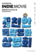 천안시영상미디어센터 “독립‧예술영화 무료로 만나요”