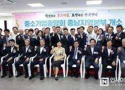 중소기업중앙회 충남지역본부 천안에 새 둥지