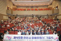 천안시, ‘제45회 장애인의 날 기념행사’ 개최