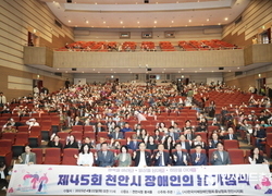 천안시, ‘제45회 장애인의 날 기념행사’ 개최