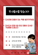 성거도서관 ‘첫 대출자를 찾습니다 ’ 행사 운영