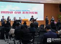 충남도청·교육청·경찰청 기독교직장선교회 연합 신년 기도회 개최