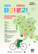 충남도, “월 40㎞ 자전거 타면 편의점 기프티콘 드려요”