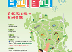 충남도, “월 40㎞ 자전거 타면 편의점 기프티콘 드려요”