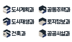 천안시 도시주택국, ‘행정 디자인 통합’ 브랜딩 체계 단일화