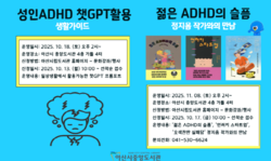 아산시립도서관, ‘성인 ADHD’를 위한 특강 운영