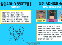 아산시립도서관, ‘성인 ADHD’를 위한 특강 운영