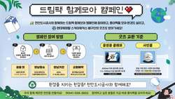 천안도시공사 “드림팩 함께모아 캠페인 참여하세요”