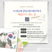 아산시, 호국보훈의 달 맞아 다양한 행사 개최