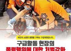 충남소방본부 “소방대원 폭행, 무관용 원칙 강력 대응”