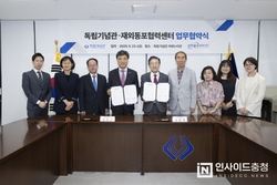 독립기념관, 재외동포 정체성 함양 관련 사업 협력 강화 한다