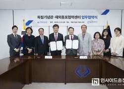독립기념관, 재외동포 정체성 함양 관련 사업 협력 강화 한다