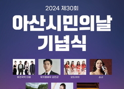 아산시 ‘힐링콘서트’와 함께하는 ‘아산시민의 날’ 기념식 개최