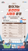 충남도, 찾아가는 운전면허시험장 운영…오는 20일