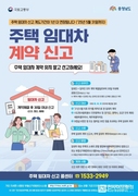 주택 임대차 신고제 계도기간 1년 연장