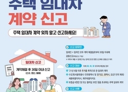 주택 임대차 신고제 계도기간 1년 연장