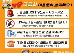 충남소방, 올바른 119구급차 이용 문화 만든다